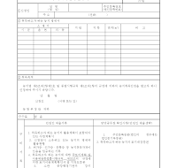 농지취득인정신청서(개정02.12.31) 농지취득인정신청서(개정02.12.31)